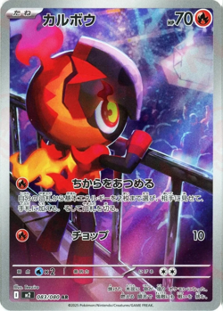 Japanese Inferno X M2 Full Art Rares AR Pokemon Cards Singles - Image 5