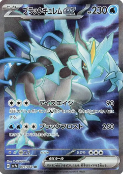 Japanese Paradise Dragona SR Super Rares sv7a Full Art Pokemon Cards Singles - Image 3