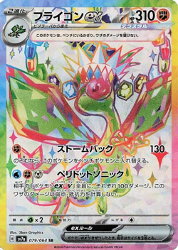 Japanese Paradise Dragona SR Super Rares sv7a Full Art Pokemon Cards Singles - Image 5