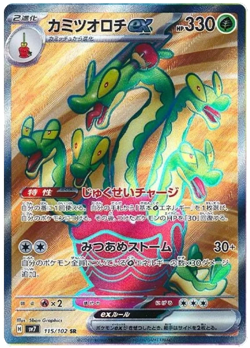 Japanese Stellar Miracle SR Super Rares sv7 Full Art Pokemon Cards Singles - Image 3