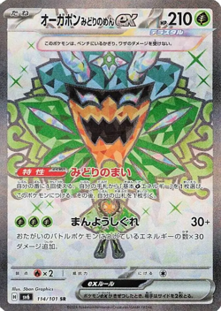 Japanese Mask of Change SR Super Rares sv6 Full Art Pokemon Cards Singles - Image 3
