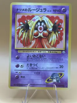 Pokemon TCG Sabrina's Jynx No.124 Gym Card Art Banned Japanese Near Mint - Image 1
