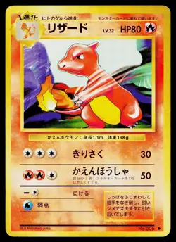 Charmeleon No. 005 Non Holo Uncommon Base Set Pokemon Japanese Heavily Played - Image 1