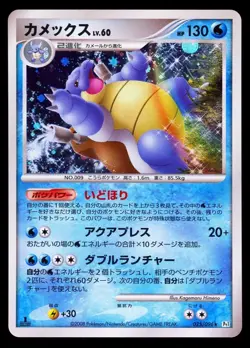 2008 Pokemon Japanese Galactics Conquest Blastoise Holo Pt1 025/096 - Image 1