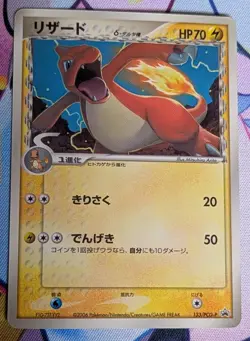 Charmeleon δ Delta Species Promo 133/PCG-P Japanese Pokemon Card - Image 1