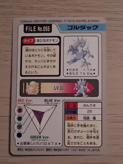 Pokemon Card Golduck 055 Bandai Carddass 1997 Japanese - Image 2