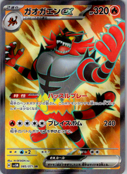 Incineroar ex SR 085/071 Cyber Judge SV5M Pokemon Card Japan [Near Mint] - Image 1