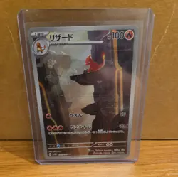 Charmeleon 169/165 Sv2a: Pokemon Card 151 Holo (Japanese) - Image 1