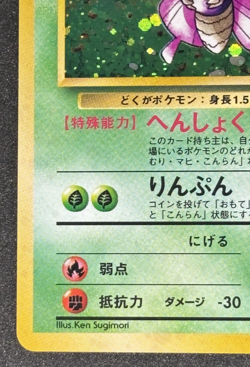 【NM】Pokemon Card Japanese【Venomoth】No.049 Base Set Holo Rare Old Back Nintendo - Image 5