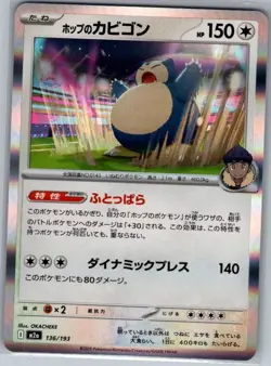 Hop's Snorlax 136/193 Holo - Japanese M2a: MEGA Dream ex - Pokemon Card - NM - Image 1