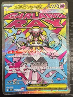Pokemon TCG Mega Diancie ex MA 227/193 Japanese Mega Dream Mega Attack Rare - Image 1