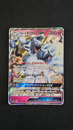 Pokemon - Japanese SM12a GX Tag Team - Alolan Ninetales GX 095/173 - Image 1
