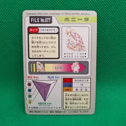 Ponyta FILE No. 077 Bandai Carddass Series 3-4 Japanese Pokemon Card LP - Image 2