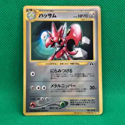Scizor No. 212 Neo Japanese CoroCoro Promo Glossy Pokemon TCG MP - Image 1