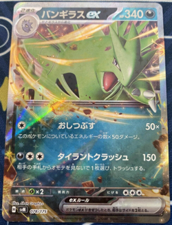 Tyranitar ex Pokemon TCG Scarlet & Violet Theme Deck (SVM) 078/175 - Image 1