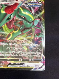 RAYQUAZA VMAX 316/414 START DECK 100 POKEMON JAPANESE - Image 5