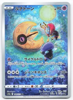 Lunatone 184/172 S12A NM VSTAR Universe Art Rare Japanese Pokemon sowsow - Image 1