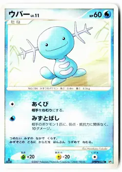 Wooper DPBP#223 Non Holo Common Shining Darkness Pokemon Japanese 1st ED LP - Image 1
