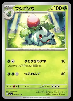 Ivysaur 002/165 SV2a: Pokemon Card 151 - Image 1