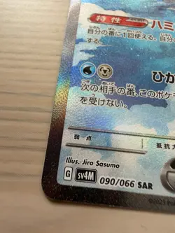 [NM-Mint] Altaria ex 090/066 Japanese Pokemon Card SV4M Future Flash SAR - Image 2