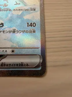 [NM-Mint] Altaria ex 090/066 Japanese Pokemon Card SV4M Future Flash SAR - Image 3