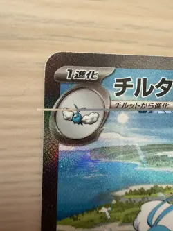 [NM-Mint] Altaria ex 090/066 Japanese Pokemon Card SV4M Future Flash SAR - Image 4