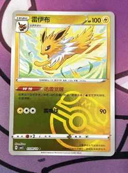Jolteon 0309/14 Master Ball Holo Gem Pack Volume 2 Pokemon Card - Image 1