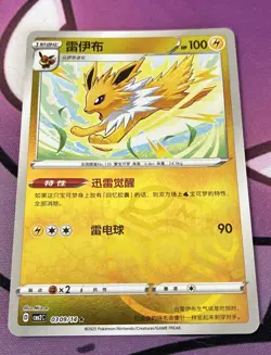 Jolteon 0309/14 Master Ball Holo Gem Pack Volume 2 Pokemon Card - Image 2