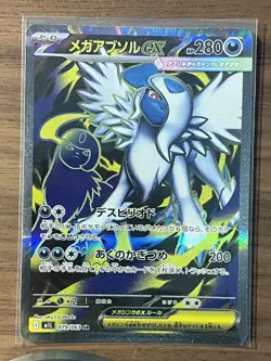 Mega Absol Ex 079/063 NM Super Rare SR Mega Brave Pokemon Card Japanese 2025 - Image 1