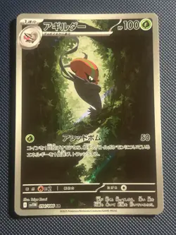 2025 Near Mint Pokemon Accelgor AR 094/086 SV11W Black & White Japanese - Image 1