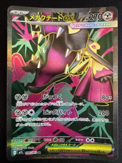 Mega Flunkifer ex 80/63 Holo Secret Rare Pokemon TCG Mega Brave m1L NM Japanese - Image 1