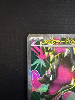 Mega Flunkifer ex 80/63 Holo Secret Rare Pokemon TCG Mega Brave m1L NM Japanese - Image 5