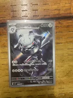 Steelix 073/063 Mega Brave m1L Illustration Art Rare AR NM Pokemon - Image 1