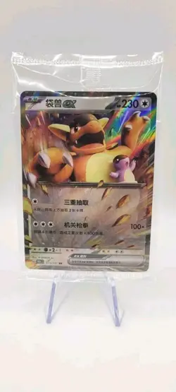 Pokemon TCG: Kangaskhan EX 115/151 Double Rare *Sealed* Pokemon 151 Promo - NM - Image 1