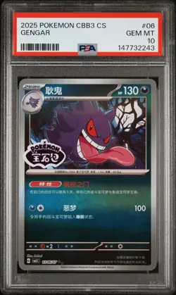Gengar 0306 Pokemon CN cBB3C Gem Pack Vol 3 Stamped Holo PSA 10 GEM MINT Card - Image 1