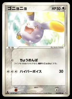 WHISMUR 055/075 COMMON MIRACLE CRYSTAL POKEMON JAPANESE - Image 1