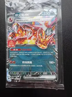 2025 Pokemon Chinese Promo Card Charizard ex Terastal 089/SV-P Beijing Gym Promo - Image 1