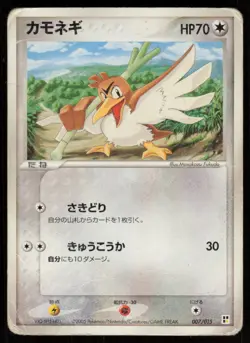 FARFETCH'D ex 007/015 Non Holo Lightning Quick Pack Pokemon Japanese HP - Image 1
