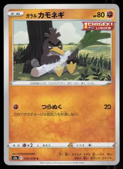 GALARIAN FARFETCHD s5a 035/070 C Matchless Fighters Pokemon Japanese NM - Image 1