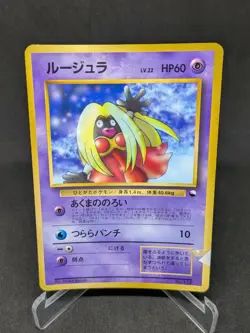JAPANESE POKEMON CARD VENDING PROMO - Jynx No.124 - Image 1