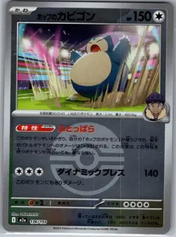 Hop's Snorlax (Poke Ball Pattern) 136/193 Japanese MEGA Dream ex - Pokemon - NM - Image 1