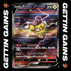 Raikou V - 218/172 - SAR - VSTAR Universe - Japanese - Pokemon Card - NM/M - Image 1