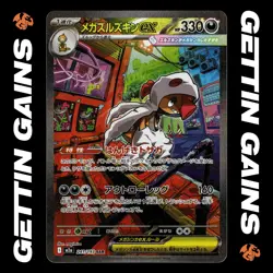 Mega Scrafty ex - 241/193 - SAR - MEGA Dream ex - Japanese - Pokemon Card - NM/M - Image 1