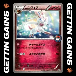 Sylveon - 141/XY-P - Eevee Time Collection Promo - Japanese - Pokemon Card - VLP - Image 1