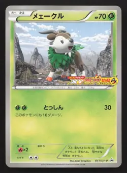 Skiddo 011/XY-P CoroCoro MP Japanese Pokemon Card TCG - Image 1