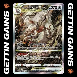 Hisuian Zoroark Vstar - 234/172 - SAR - VSTAR Universe - Japanese - NM/M - Image 1