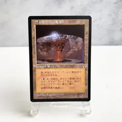 Volrath's Stronghold｜Tempest MTG Magic the Gathering Legendary Land Japanese - Image 1