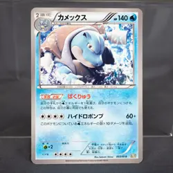[LP] Blastoise 003/018 K+K Non-Holo Pokemon Card TCG Japanese - Image 2