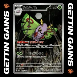 Dustox - 195/193 - AR - MEGA Dream ex - Japanese - Pokemon - NM/M - Image 1