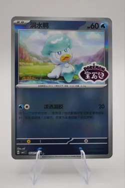 Quaxly Stamped Holo Double Rare 0507/09 Pokemon S&V Chinese Gem Pack Vol. 1 - Image 1